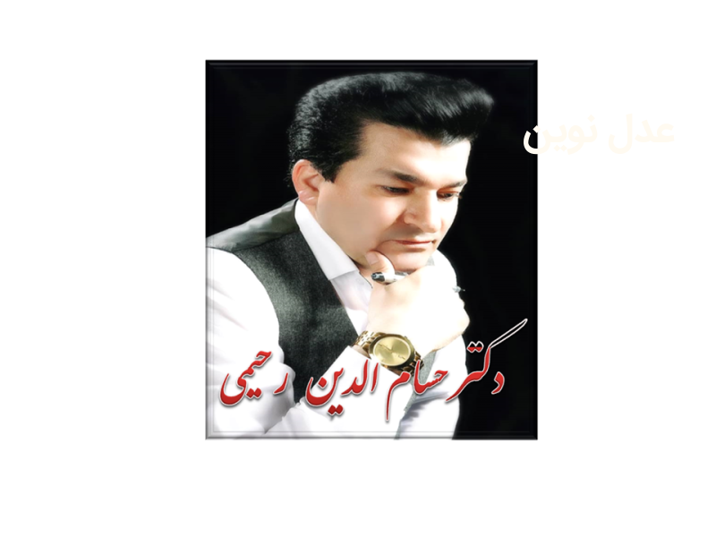 دکتر حسام رحیمی - هزینه دادرسی در انواع دعاوی کیفری و حقوقی